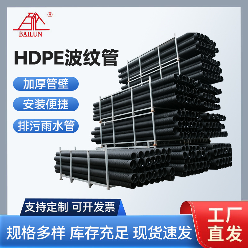 厂家hdpe双壁波纹管埋地用聚乙烯PE双壁波纹管HDPE排水管排污管