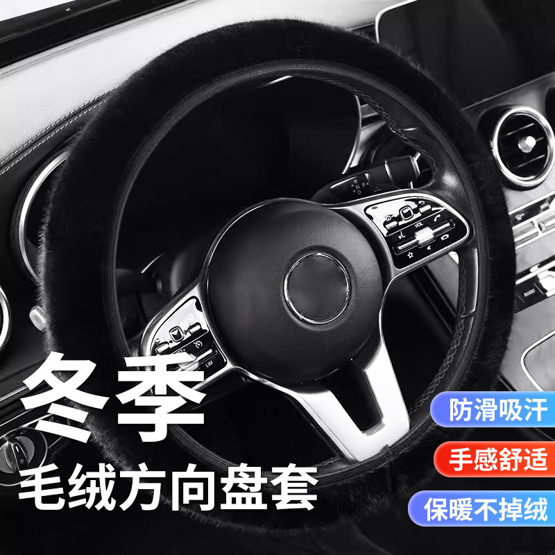 Car Steering Wheel Cover Winter Warm Plush Elastic Handle Cover Car Interior Supplies Universal Steering Wheel Cover Without Inner Ring