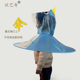 【欣艺奇】儿童雨衣幼儿园宝宝1-3岁斗篷式雨披透气防水头戴伞帽