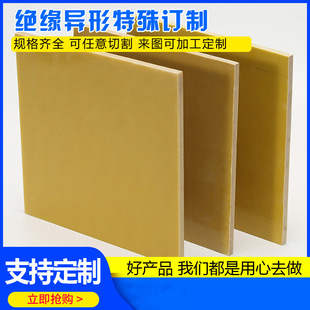 3240 Epoxy Resin Board High Temperature Resistant Bakelite Board Processing Customized 0.3-50mm Epoxy Board Processing
