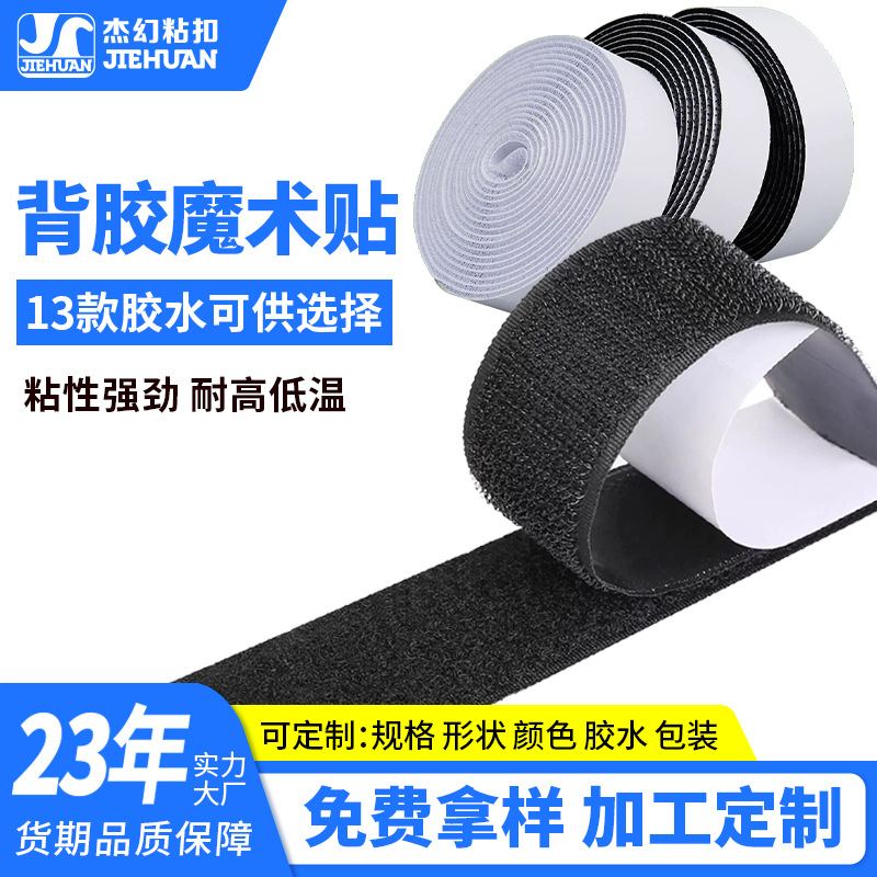 定制康复支具魔术贴背胶强粘环保魔术贴自粘带尼龙耐汗背胶魔术贴