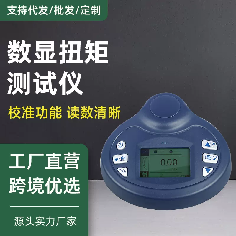 智能数显扭力测试仪扭力扳手校正仪器高精度扭矩测试仪扭力测量仪
