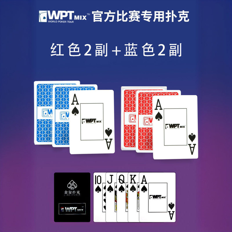 WPT德州扑克赛事竞技专用塑料PVC防水磨砂大字宽牌扑克牌跨境批发|undefined