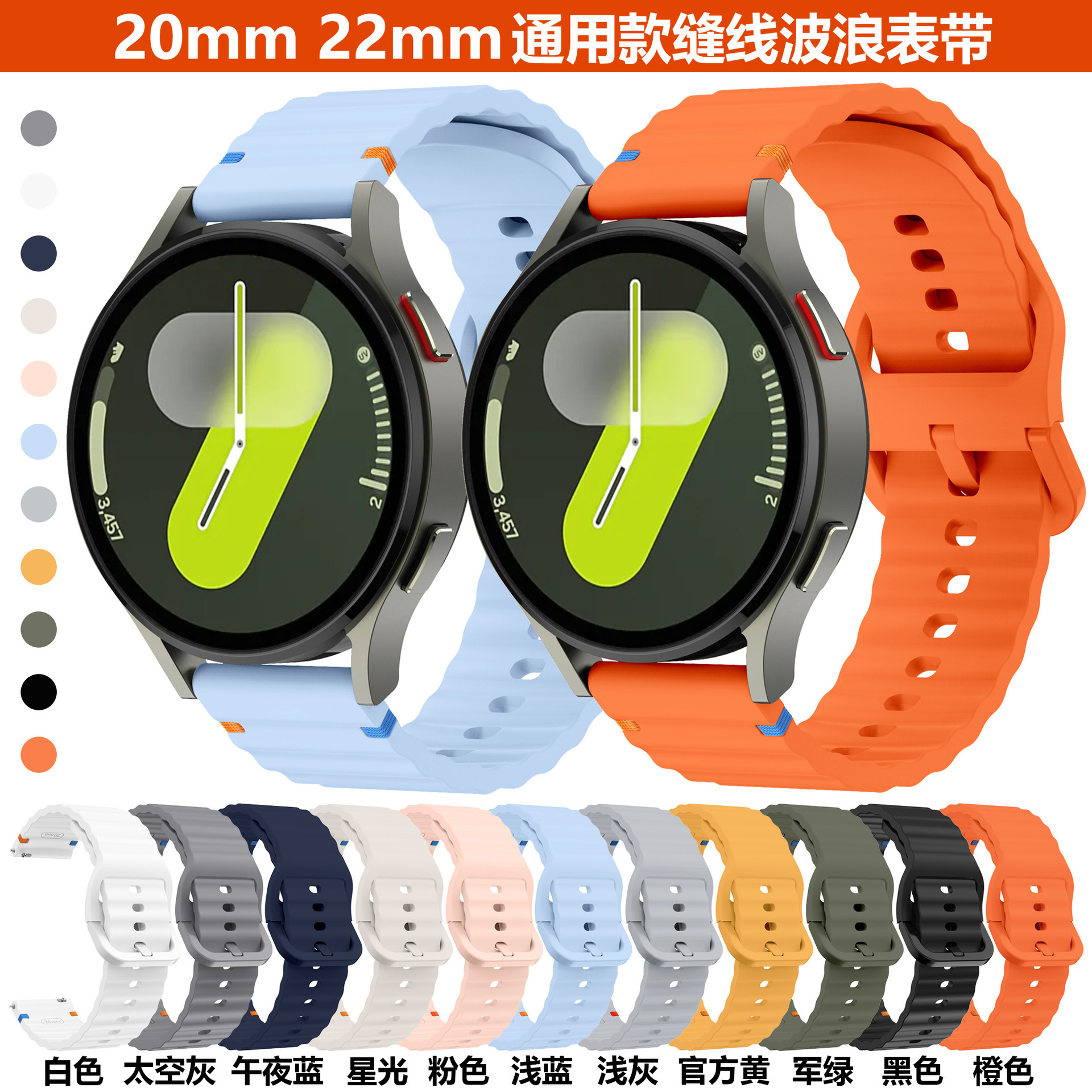 Suitable for Samsung Watch7 Stitching Wave Silicone Strap 20 22mm Silicone Strap Watch6 Stitching Strap