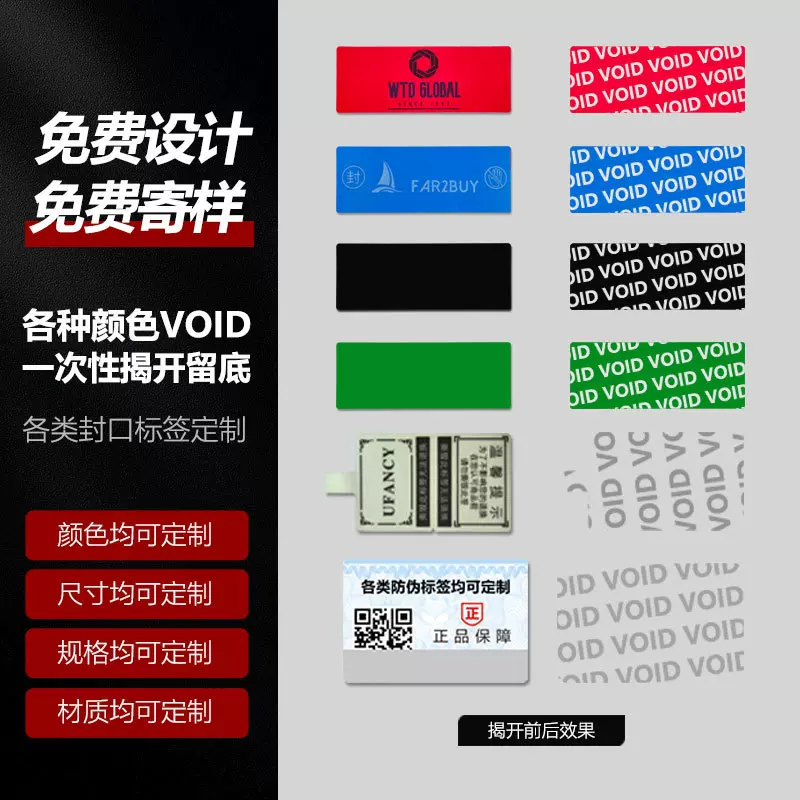 封条纸防拆防撕防伪标签VOID不干胶贴纸揭开留字产品封口贴防串货