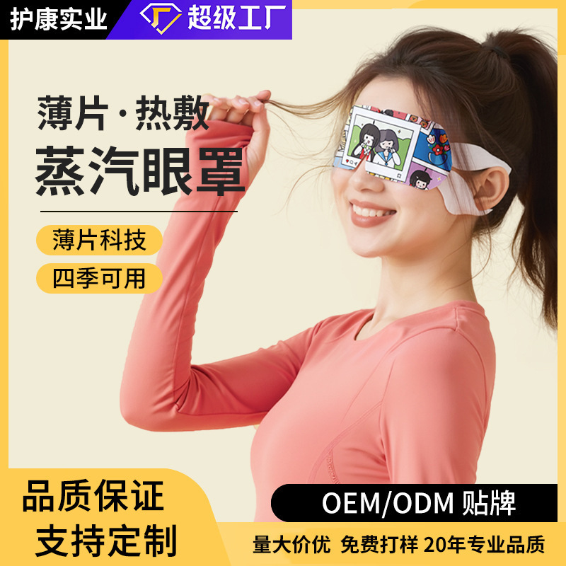 Hankang Steam Eye Mask Flake Hot Compress for Men and Women Light-Blocking Sleep Eye Mask Self-Heating Eye Patch to Relieve Eye Fatigue