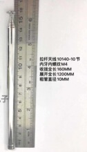 拉杆天线伸缩10140-10节内牙M4展开120厘米1米2用于仪表仪器接收