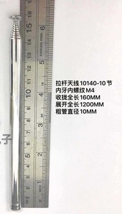 Pull rod antenna retracts 10140-10 internal teeth M4 to expand 120cm 1 meter 2 for instrument reception