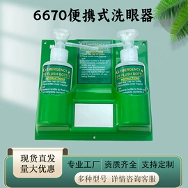 其他救生器材;魔术贴;洗眼器