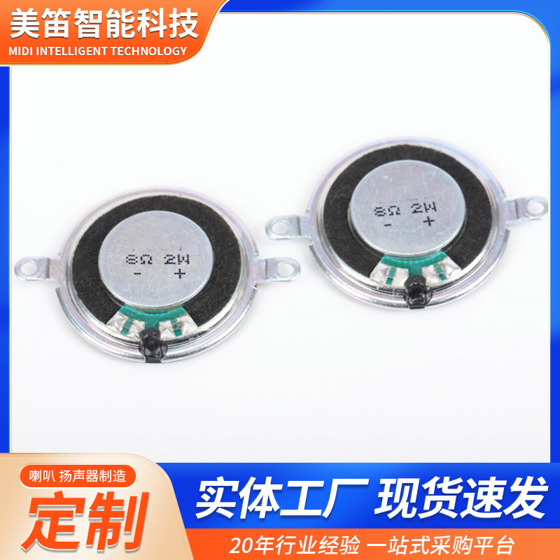 HN28MS0820-H5.0両耳スピーカー直径28mm 2.8cmスピーカー8ユーロ2Wスピーカー|undefined
