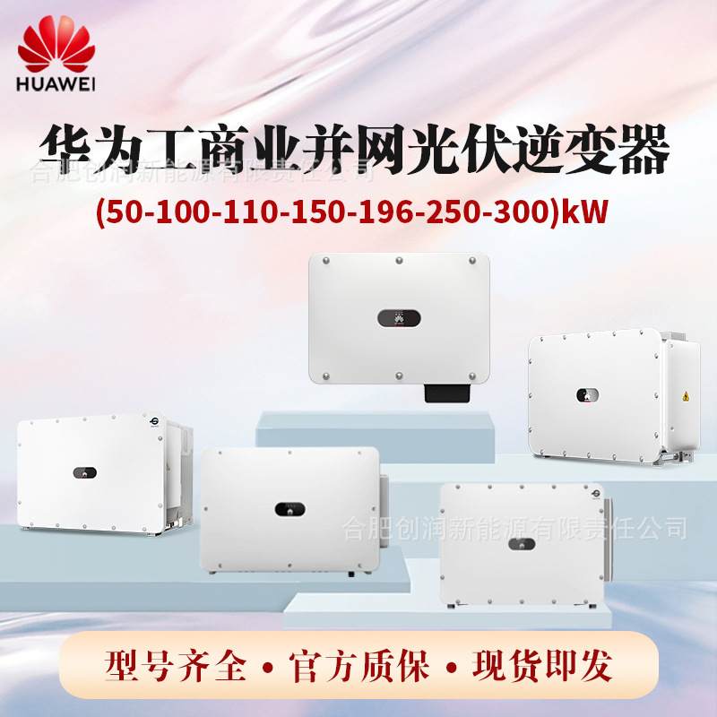 HUAWEI Smart photovoltaic inverter industrial and commercial grid…