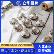 立华品牌 银色英伦盾牌徽章金属纽扣复古UK学院风西装外套JK钮扣