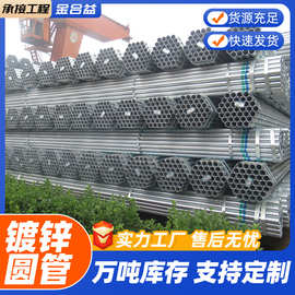 厚壁镀锌消防热镀锌圆管蔬菜大棚Q235热镀锌钢管空心热镀锌钢管