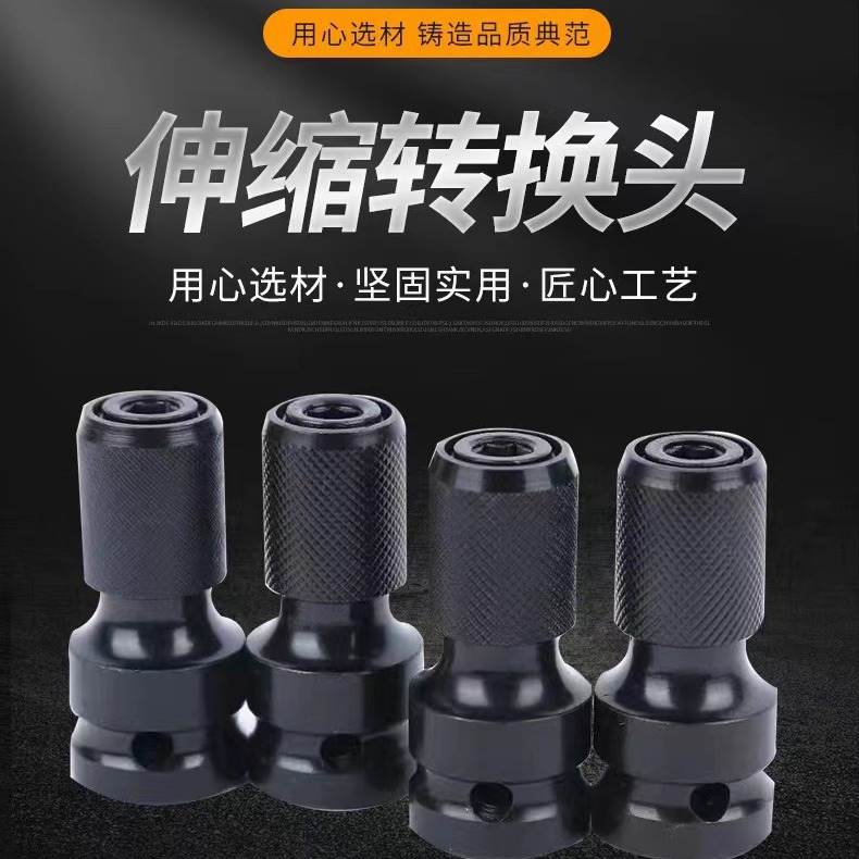 电钻转换头套筒转批头多功能通用转接头转内六角批头伸缩弹套配件