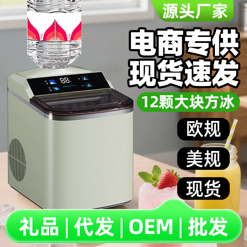 Foreign Trade Ice Machine Outdoor Home Dormitory Student Mini Freezer Ice Cube Small Power Cube Fully Automatic Ice Machine