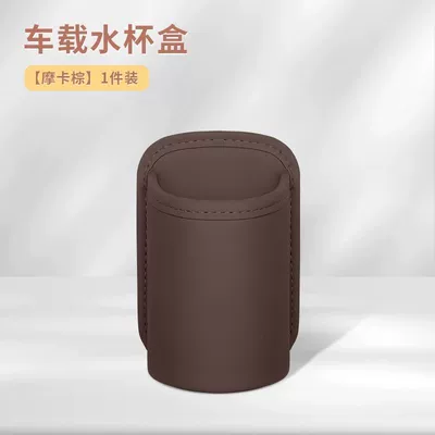 Car cup holder/beverage holder 7 Series Car Cup Holder - mocha-brown-car-water-cup-placement-box-1-pack