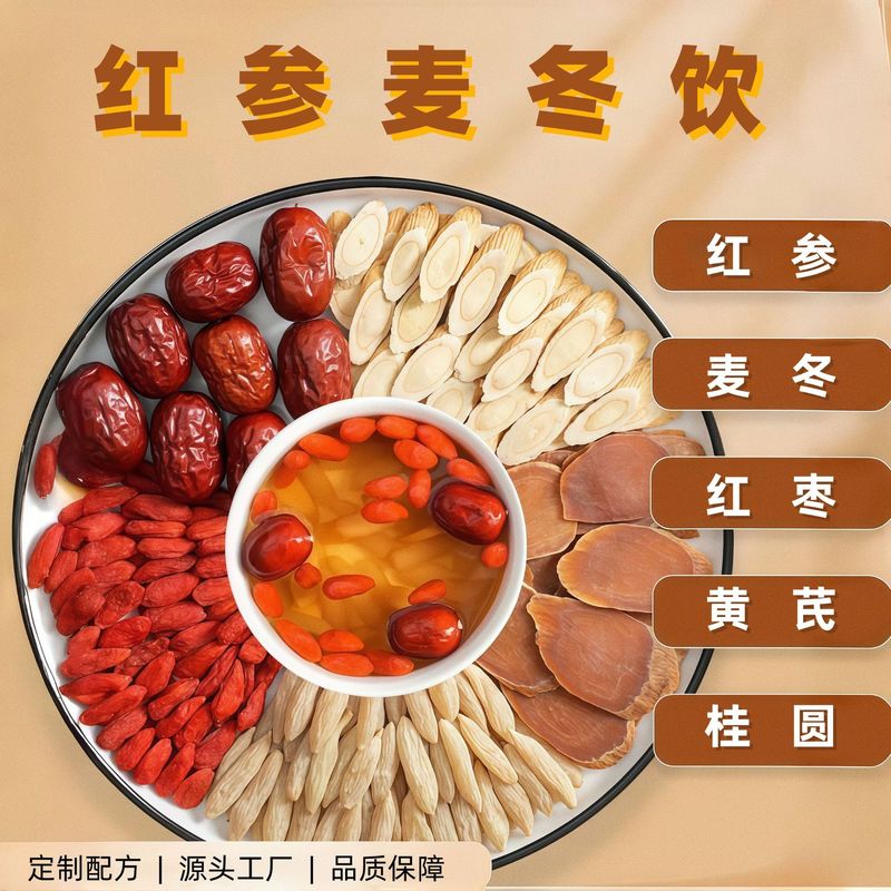 红参麦冬饮 黄芪麦冬中药材滋补养生女神汤 小红书同款女生气血茶|undefined