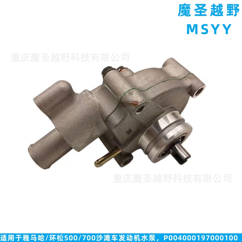 Cross-Border Applicable for Yamaha/Huan Song 500/700 Atv Engine Water Pump P004000197000100