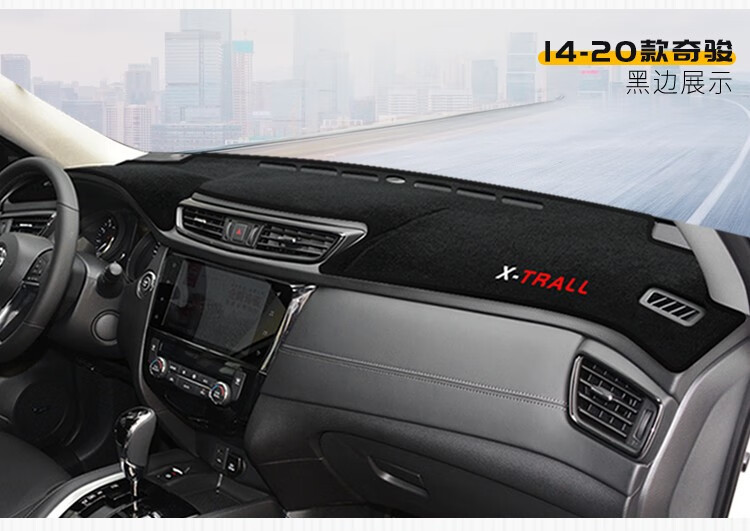 Suitable for Nissan X-Trail, Qashqai, Sunny, Livina, Bluebird Dashboard Sunshade Mat, Center Console Sun Protection, Heat Insulation, and Sunshade