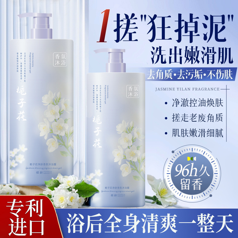 倾龄栀子花净肤香氛沐浴露持久留香海盐烟酰胺留香清爽保湿大容量|undefined