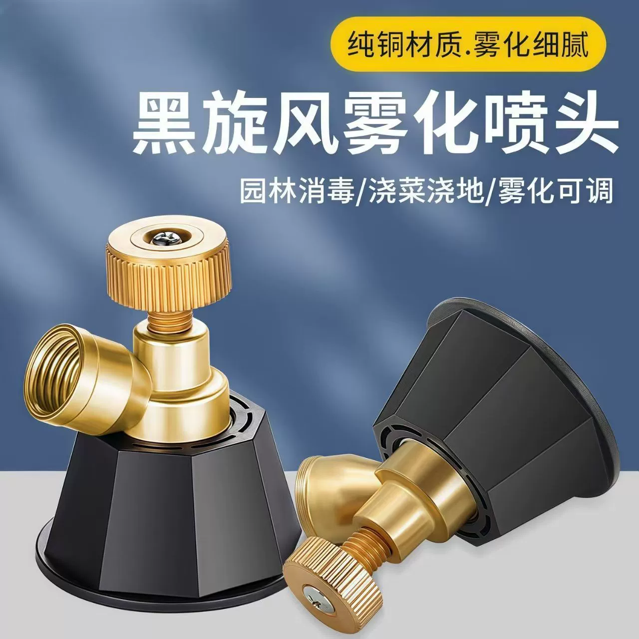 Черный вихревой распылитель распылителя для сельского хозяйства Регулируемая чистая медная насадка высокого давления ветрозащитный распылитель