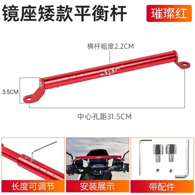 Pedal motorcycle CNC balance Other Electric Vehicle Accessories - mirror-base-short-balance-bar-red