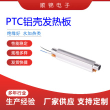 加湿机水加热管PTC电发热芯铝管PTC电加热体源头厂家定制SJT03B