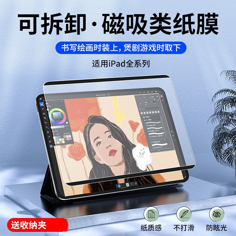 iPad用紙膜フィルム air6 磁気吸着式 ipad10 取り外し可能 マット仕上げ mini7 ケント紙 pro タブレット|undefined
