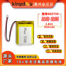 602734�ۺ����늳؏S3.85V�߉� 850mAh�aˮ������С�L�ȇ��F��