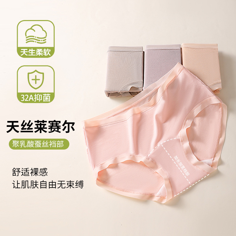 Lenzing Tencel Lyocell Women's Summer Thin Underwear, 32A Grade Antibacterial, Mid-Waist, High Elasticity, Seamless Underwear for Girls Lenzing Tencel Lyocell Women's Summer Thin Underwear, 32A Grade Antibacterial, Mid-Waist, High Elasticity, Seamless Underwear for Girls