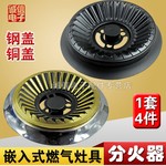 嵌入式燃气煤气灶火盖分火器钢盖铜盖芯炉盘炉头灶头灶具配件火盖