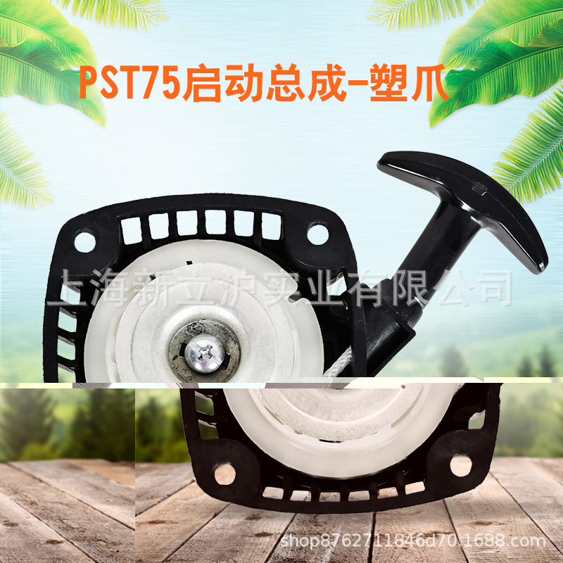 EC025川崎PST75绿篱机启动总成塑爪款汽油发动机启动盘拉手总成