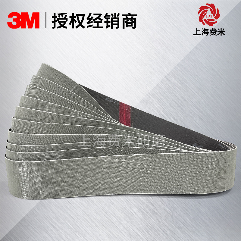3m 237AA金字塔砂带金属精密抛光带氧化铝研磨带厂家现货速发