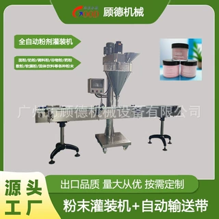 瓶装粉末美甲水晶粉灌装机全自动彩妆眼影粉罐装机浸润散粉灌装机