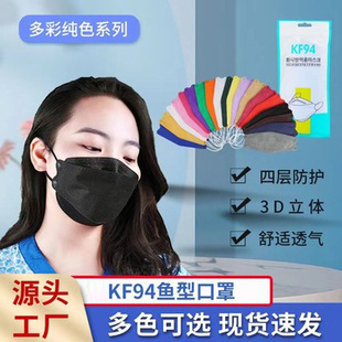 新款kf94鱼形柳叶型mask成人口罩透气3D立体四层防护口罩时尚印花