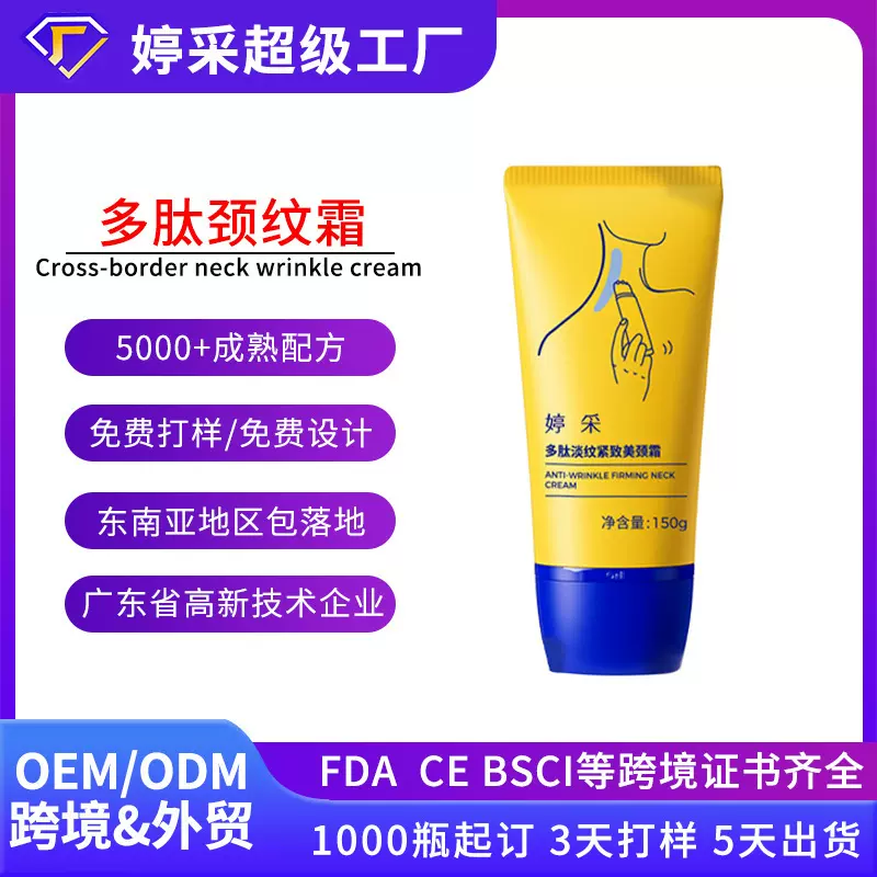 多肽颈纹霜oem弹润美颈霜定制淡化颈纹提拉紧致V型按摩修护霜贴牌