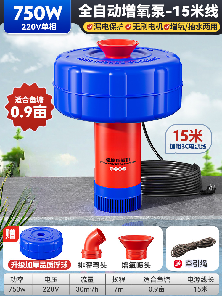 Oxygenador de estanque de peces mayorista / transfronterizo Oxygenador de plántulas de camarón estanque de peces de alta potencia Bomba de alimentación de oxígeno Bomba de agua flotante