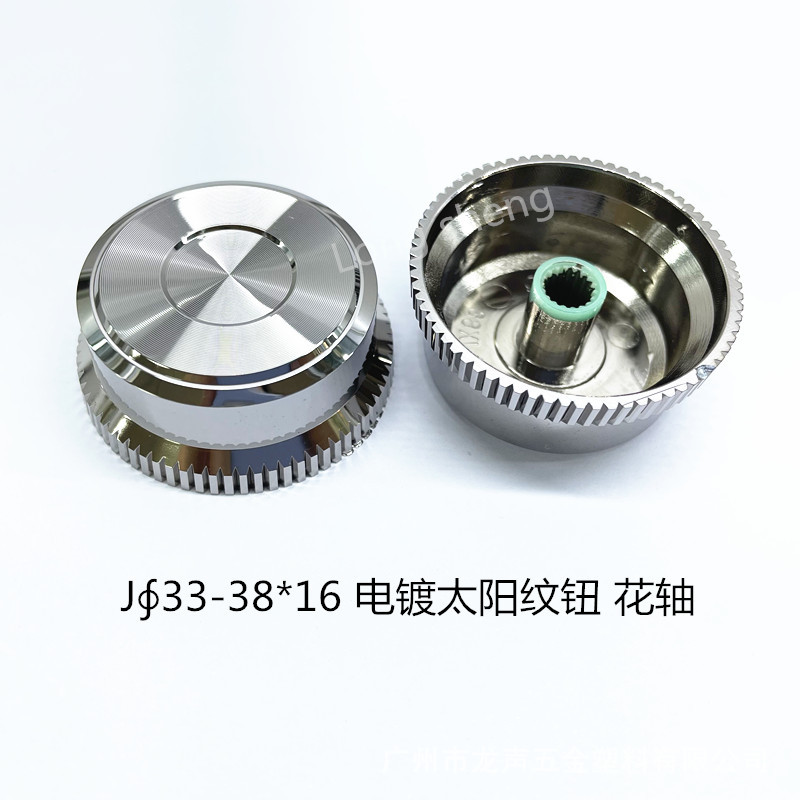 防铝合金电镀旋钮 音响旋钮 汽车旋钮 家电旋钮