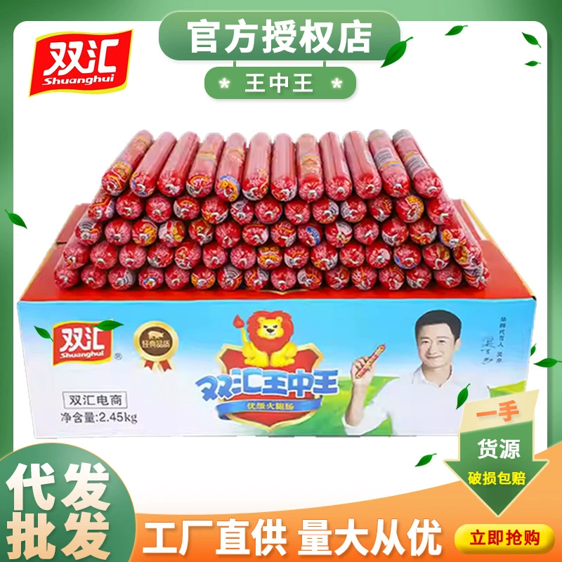 Шаньхуэй Король Королей ветчинная колбаса 35 г готовая к употреблению оптовая свиная колбаса лапша быстрого приготовления колбаса повседневная колбаса жареная колбаса для барбекю