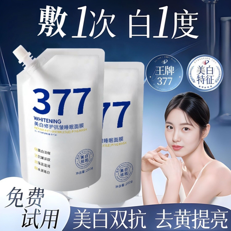 Brightening night moisturizing face mask