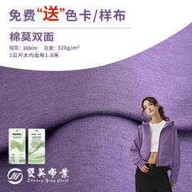 50S棉莫双面拉架空气层面料 360g健康布 秋冬潮牌卫衣套装针织布
