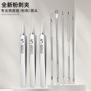 Stainless Steel Acne Needle Set Acne Clip No. 5 Cell Clip Blackhead Tweezers Acne Needle Beauty Tool Cell Clip