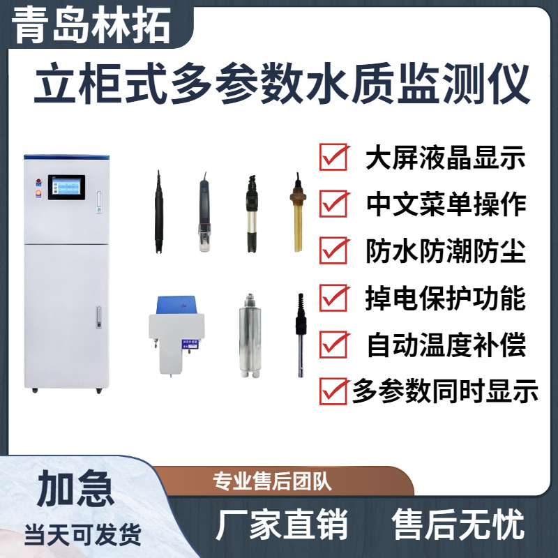 水质常规在线五参数监测仪 在线自动分析仪 PH温度浊度电导率DO