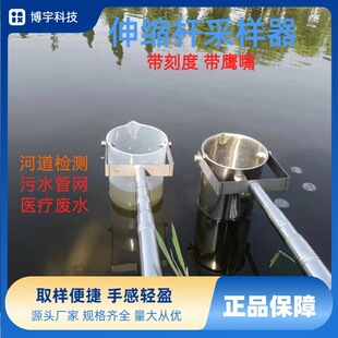 Stainless Steel Telescopic Rod Water Collector Water Quality Sampler Sewage Well Water Pipeline Nearshore and Offshore Water Sampling Bucket