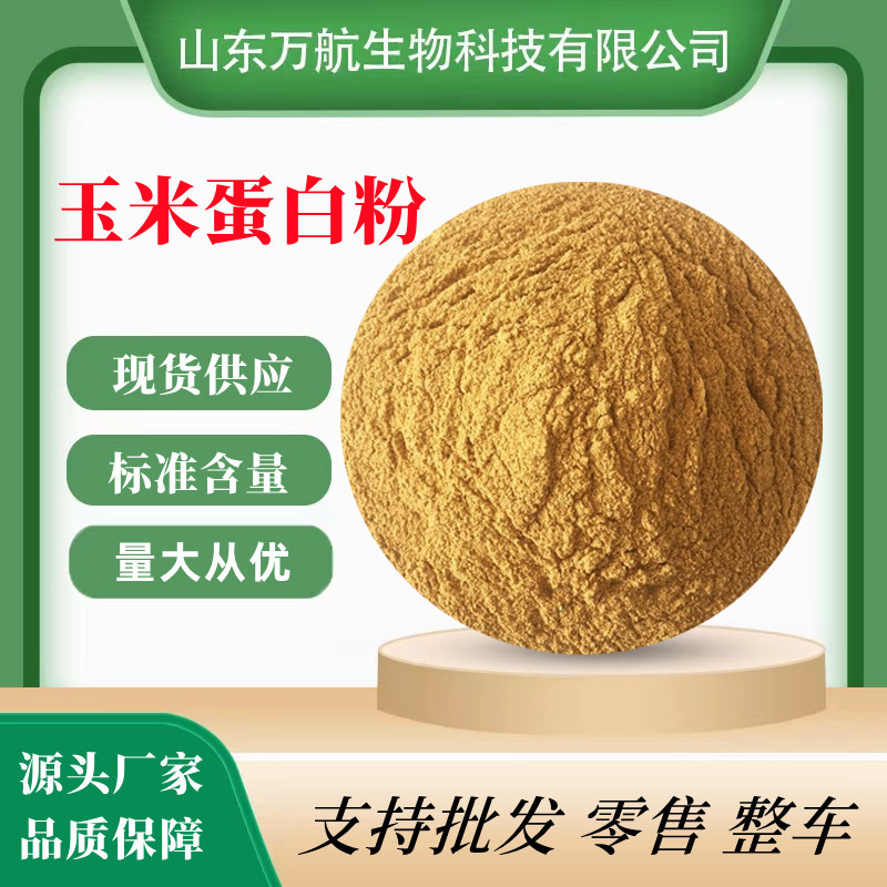 Corn Protein Powder Is Added to the Feed for Aquatic Animals, Cattle, Sheep, and Pig Pet Breeding