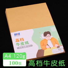 A4加厚120g牛皮纸100张儿童手工硬卡纸DIY剪纸折纸卡纸包装牛皮纸