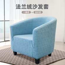 定制加厚弹力法兰绒全包单人俱乐部沙发套柔软耐磨酒店商用沙发罩