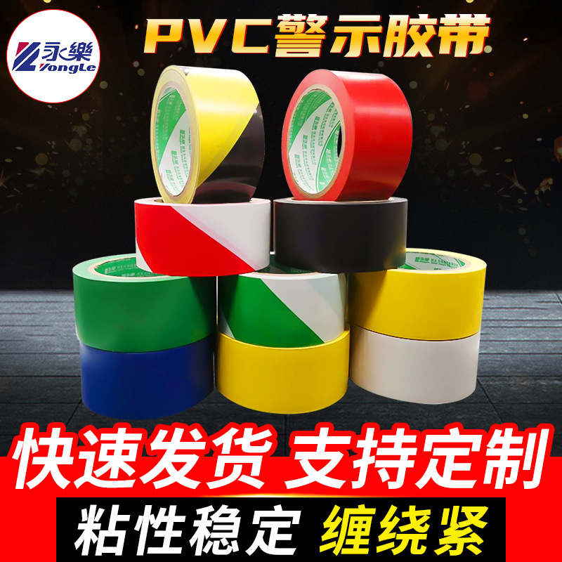 16m永乐黄黑警示胶带 斑马线警戒标识胶带 地板胶带 PVC警示胶带