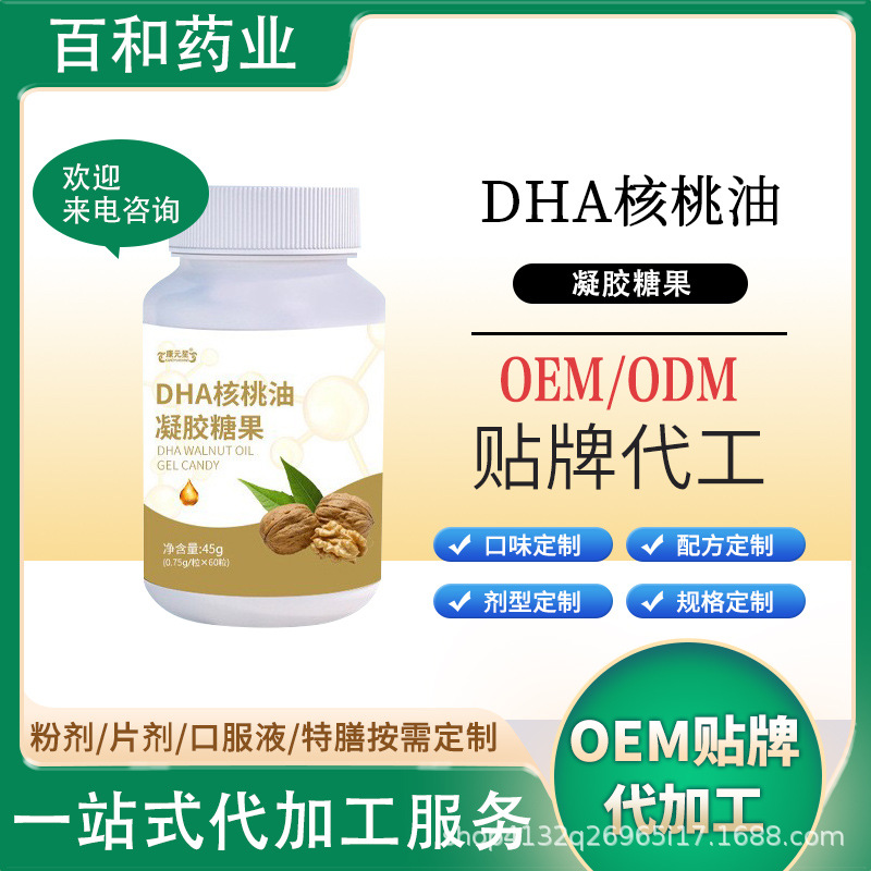 DHA海藻油软胶囊高含量现货代理DHA藻油核桃油凝胶糖果代发