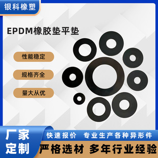 �������z���ͷ��mƽ�|Ƭ EPDM���z���m�|Ƭ ���zֹˮȦ O���ܷ�|